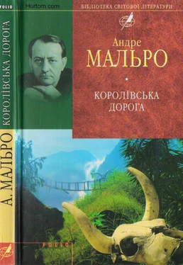 Андре Мальро Королівська дорога обложка книги