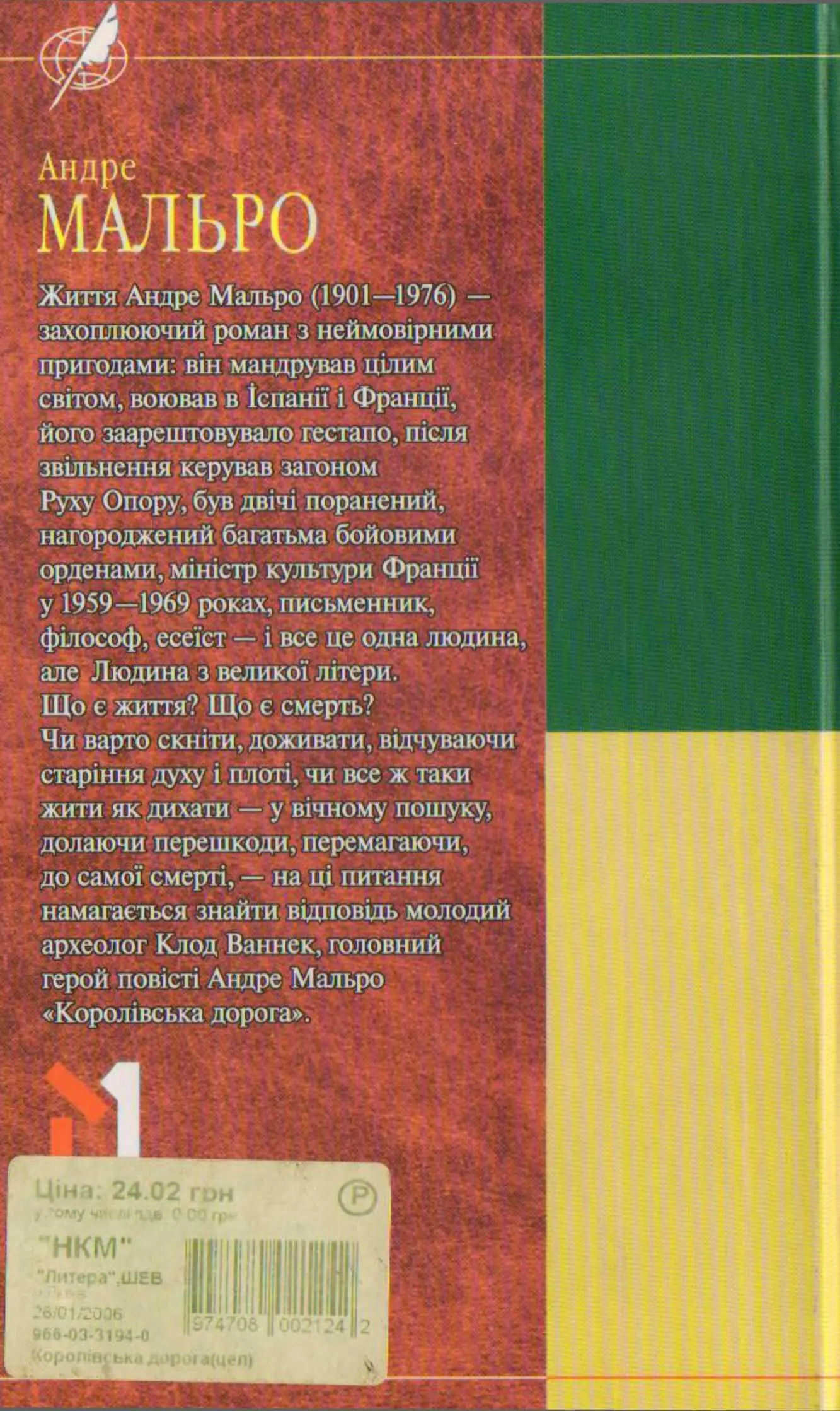 Королівська дорога - фото 3