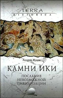 Андрей Жуков Камни Ики – послание невозможной цивилизации обложка книги
