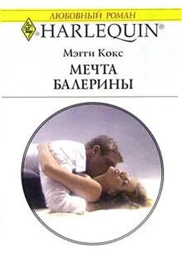 Мэгги Кокс Мечта балерины обложка книги