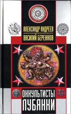 Александр Андреев Оккультисты Лубянки обложка книги