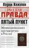 Загадочные страницы истории XX века - изображение 3