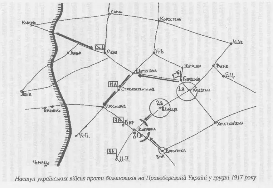 Наступ радянських військ на Лівобережній Україні у січні 1918 р Наступ - фото 16
