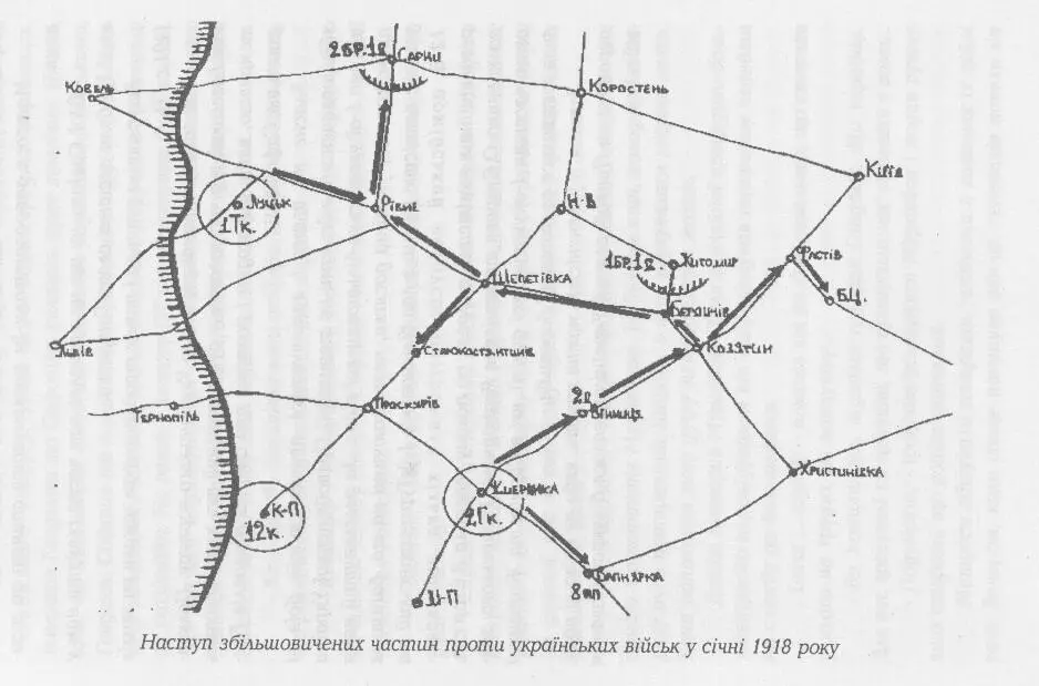 Похід українських військ на Правобережну Україну у лютому 1918 р Схема бою - фото 18