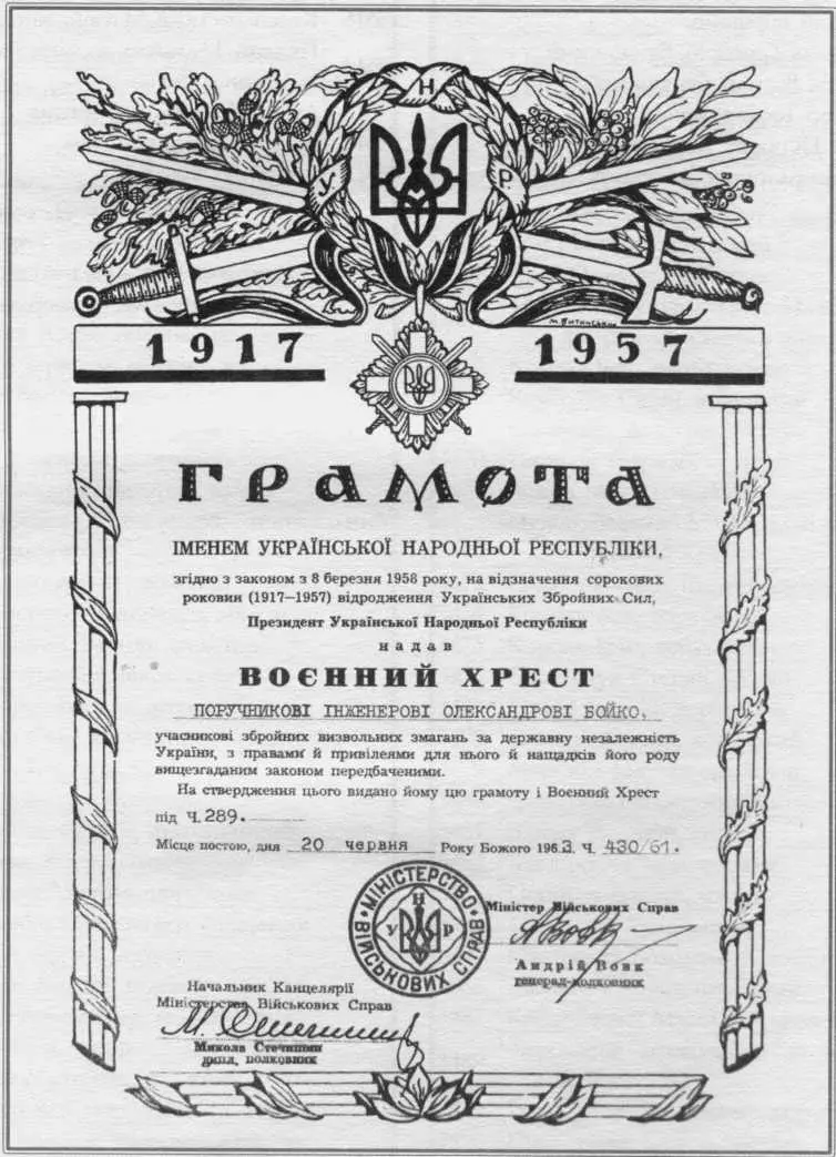 Грамота до Воєнного Хреста 1957 року Реєстр нагороджених Воєнним Хрестом - фото 137