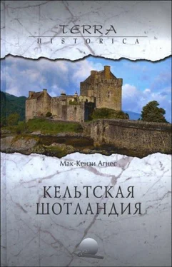 Агнес Мак-Кензи Кельтская Шотландия обложка книги