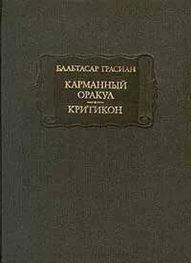 Бальтасар Грасиан Критикон обложка книги