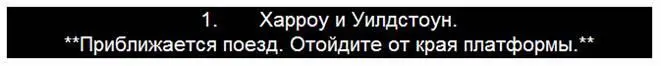 И я снова услышал звук похожий на лязг мечей и рев приближающегося к станции - фото 50