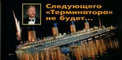 Недавно в Москве состоялась премьера Титаника самого дорогостоящего фильма - фото 14