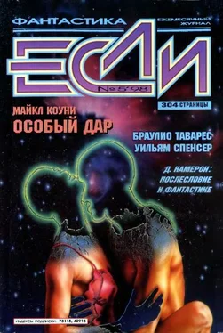 Журнал «Если» «Если», 1998 № 05 обложка книги