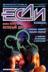 Журнал «Если» - «Если», 1998 № 05