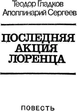 Глава 1 Самолет международной авиационной компании Северное кольцо совершал - фото 1