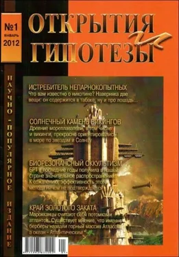 разные Журнал «ОТКРЫТИЯ И ГИПОТЕЗЫ», 2012 №1 обложка книги