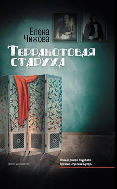 Елена Чижова Терракотовая старуха обложка книги