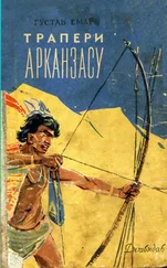 Густав Емар - Трапери Арканзасу
