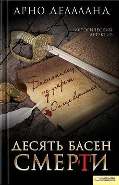 Арно Делаланд Десять басен смерти обложка книги