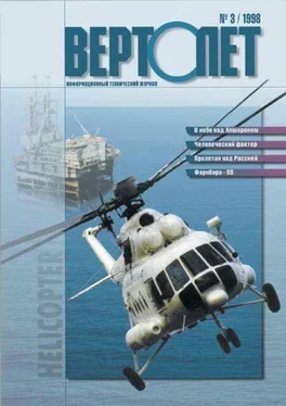 Неизвестный Автор ВЕРТОЛЁТ 1998 03 обложка книги