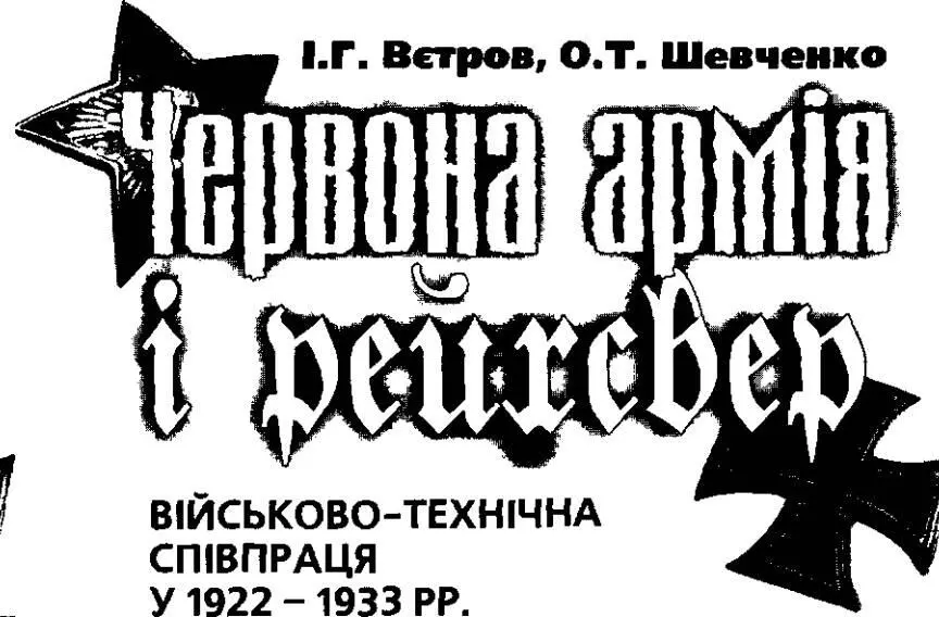 Київ Генеза 2008 ББК 6332616 В 39 Рекомендовано до друку вченою радою - фото 1