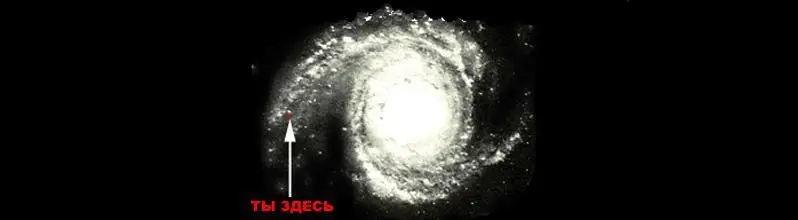 Ты здесь На задворках вселенной Так считали раньше Но по новым данным - фото 61