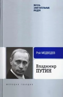 Рой Медведев Владимир Путин обложка книги