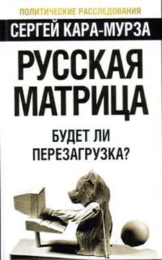 Сергей Кара-Мурза Русская матрица: Будет ли перезагрузка? обложка книги