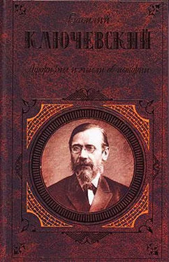 Василий Ключевский Афоризмы и мысли об истории обложка книги