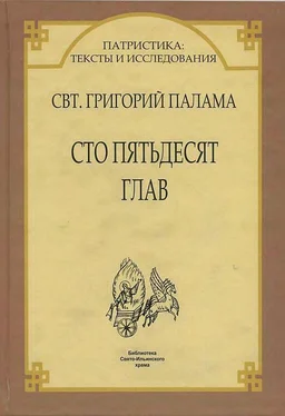 Святитель Григорий Палама. СВТ. ГРИГОРИЙ ПАЛАМА. СТО ПЯТЬДЕСЯТ ГЛАВ. обложка книги