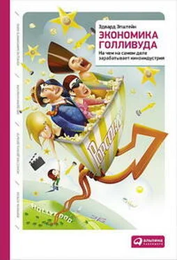 Эдвард Эпштейн Экономика Голливуда обложка книги