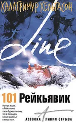 Халлгримур Хельгасон - 101 Рейкьявик