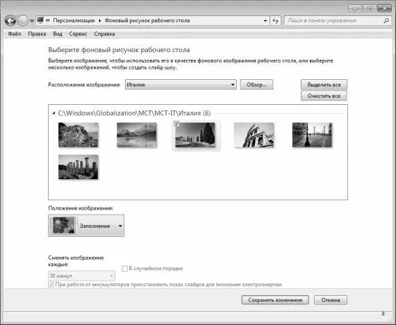 Рис 23Выбор фонового рисунка для Рабочего стола Здесь в поле Расположение - фото 9