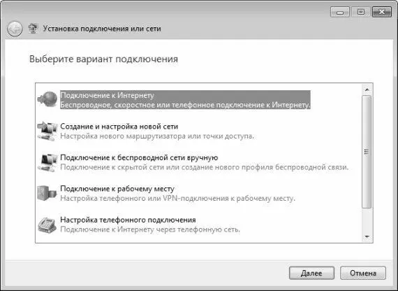 Рис 213Первый этап работы Мастера подключений В данном окне щелчком мыши - фото 19
