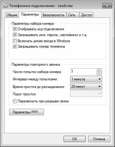 Рис 218Свойства подключения Как видно на рисунке это окно содержит - фото 24