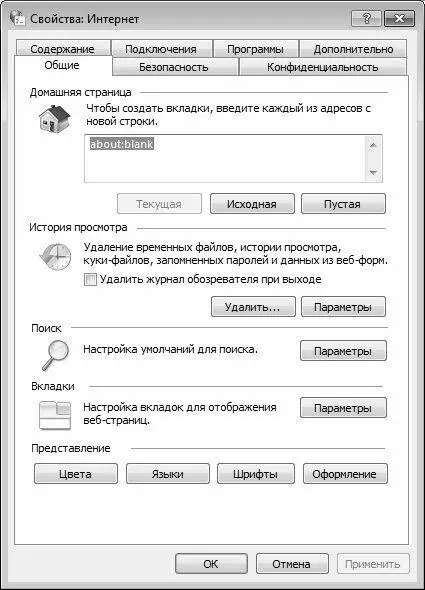 Рис 220Настройка обозревателя вкладка Общие Как видно на рисунке данное - фото 26