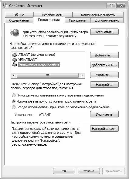 Рис 224Сведения о подключениях Для установки подключения к Интернету - фото 30