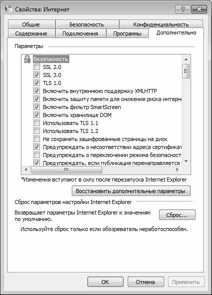 Рис 225Настройка дополнительных параметров Internet Explorer Все параметры - фото 31