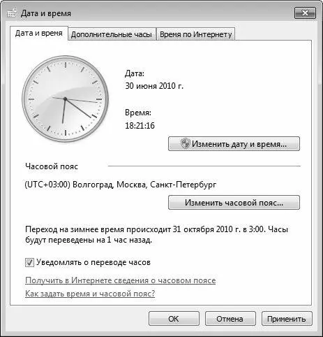 Рис 241Окно системной даты и времени Чтобы отредактировать дату или время - фото 47