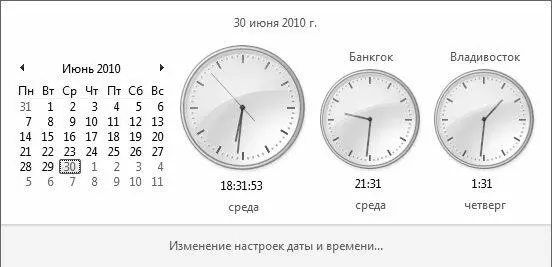 Рис 245Использование нескольких системных часов В данном окне основные часы - фото 51