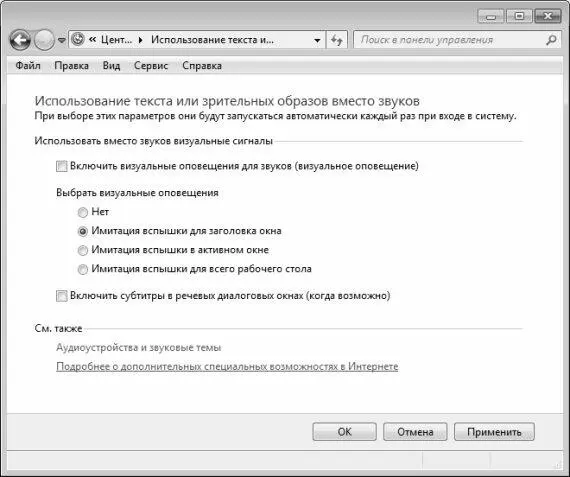 Рис 248Настройка визуальных подсказок С помощью флажка Включить визуальные - фото 54