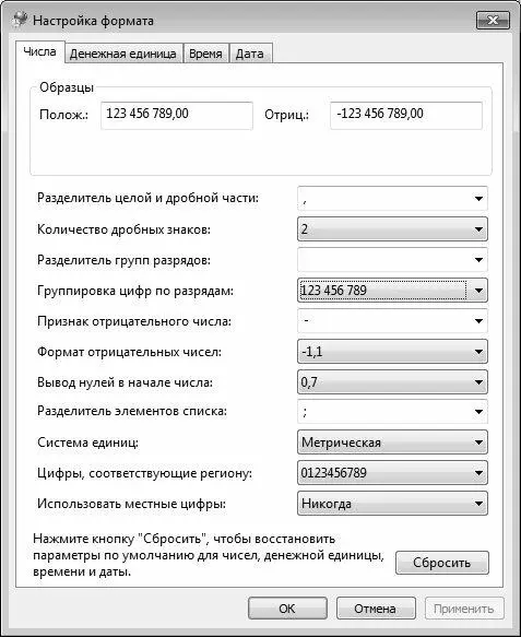 Рис 261Тонкая настройка форматов отображения данных Данное окно состоит из - фото 67