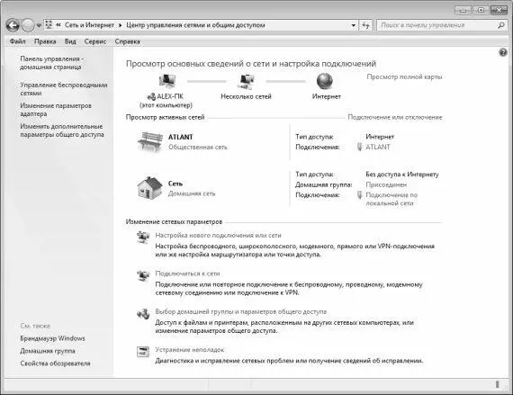 Рис 41Центр управления сетями и общим доступом В данном режиме - фото 88
