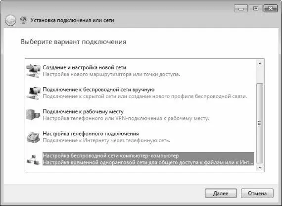 Рис 44Создание беспроводной сети компьютер компьютер После нажатия в - фото 91