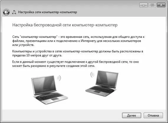 Рис 45Краткие сведения о беспроводных сетях Чтобы перейти к следующему этапу - фото 92