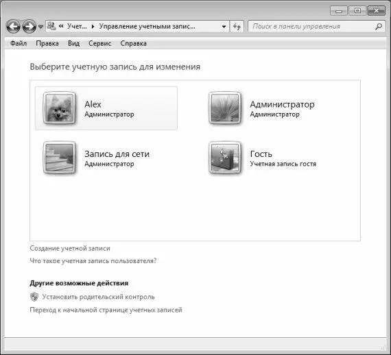 Рис 51Учетные записи в системе Windows 7 В данном окне содержится перечень - фото 104
