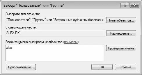 Рис 514Добавление пользователя или группы для управления доступом к файлу В - фото 117
