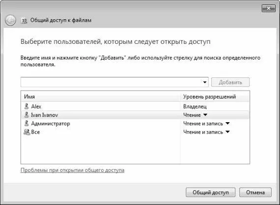 Рис 516Настройка общего доступа для отдельных пользователей В данном окне из - фото 119