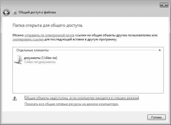 Рис 517Информация о предоставлении папке общего доступа Вы можете - фото 120