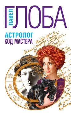 Павел Глоба Астролог. Код Мастера обложка книги