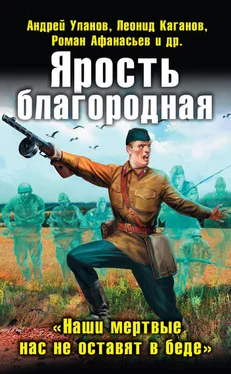 Array Коллектив авторов Ярость благородная. «Наши мертвые нас не оставят в беде» (сборник) обложка книги