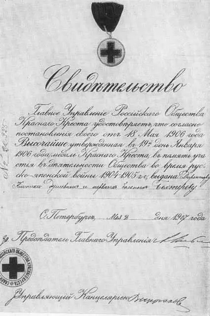 Свидетельство о награждении Бехтерева медалью Общества Красного Креста - фото 25