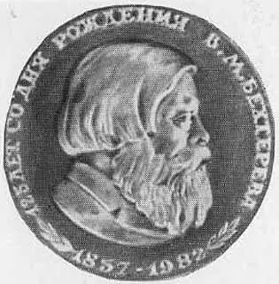 Памятная медаль в честь 125летия со дня рождения Владимира Михайловича - фото 50